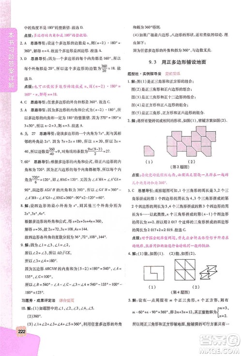 北京教育出版社2021倍速学习法七年级数学下册华师版参考答案