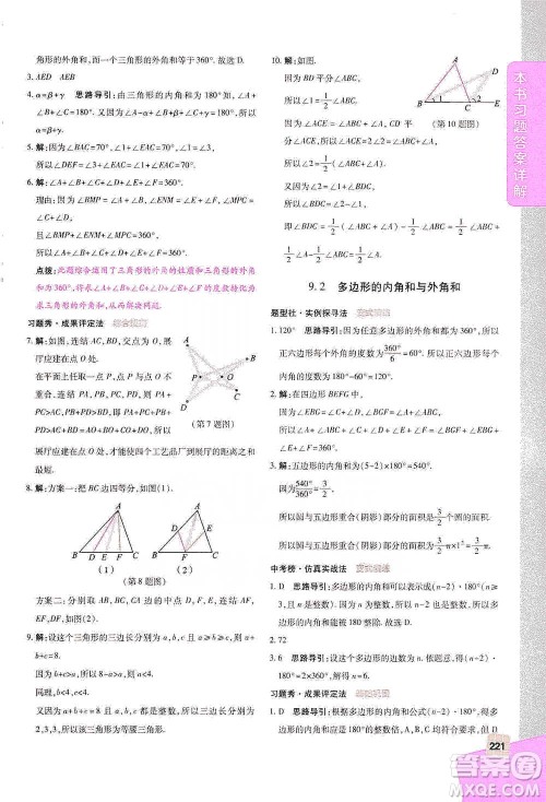 北京教育出版社2021倍速学习法七年级数学下册华师版参考答案 北京教育出版社2021倍速学习法七年级数学下册华师版参考答案