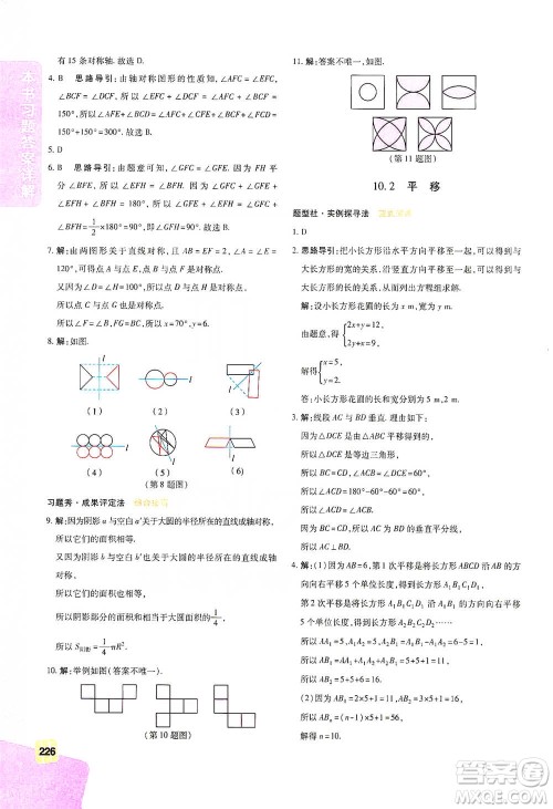 北京教育出版社2021倍速学习法七年级数学下册华师版参考答案 北京教育出版社2021倍速学习法七年级数学下册华师版参考答案