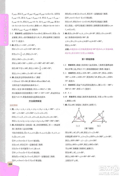 北京教育出版社2021倍速学习法七年级数学下册华师版参考答案 北京教育出版社2021倍速学习法七年级数学下册华师版参考答案