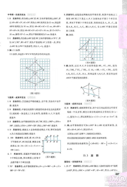 北京教育出版社2021倍速学习法七年级数学下册华师版参考答案 北京教育出版社2021倍速学习法七年级数学下册华师版参考答案