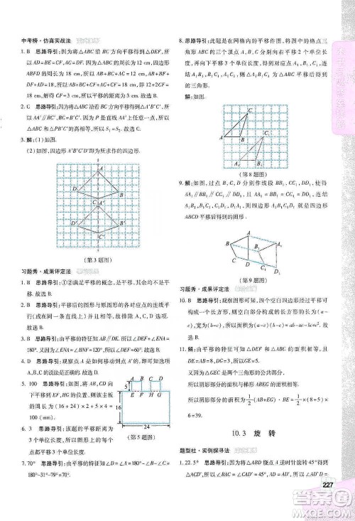 北京教育出版社2021倍速学习法七年级数学下册华师版参考答案