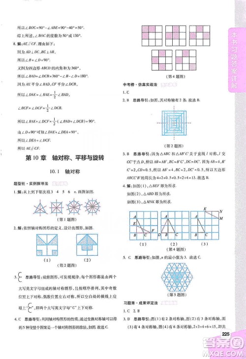 北京教育出版社2021倍速学习法七年级数学下册华师版参考答案