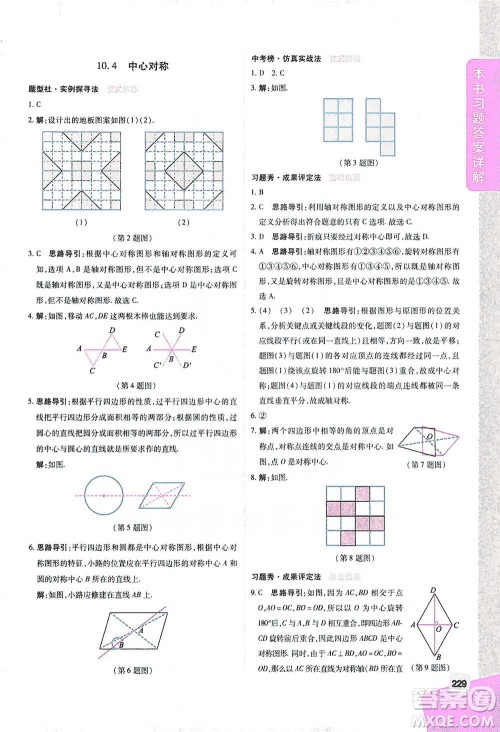 北京教育出版社2021倍速学习法七年级数学下册华师版参考答案