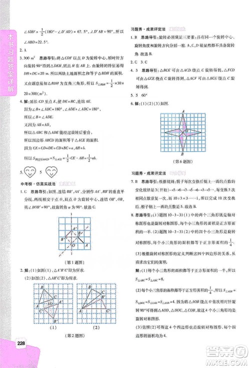 北京教育出版社2021倍速学习法七年级数学下册华师版参考答案