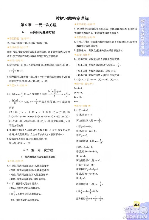 北京教育出版社2021倍速学习法七年级数学下册华师版参考答案 北京教育出版社2021倍速学习法七年级数学下册华师版参考答案