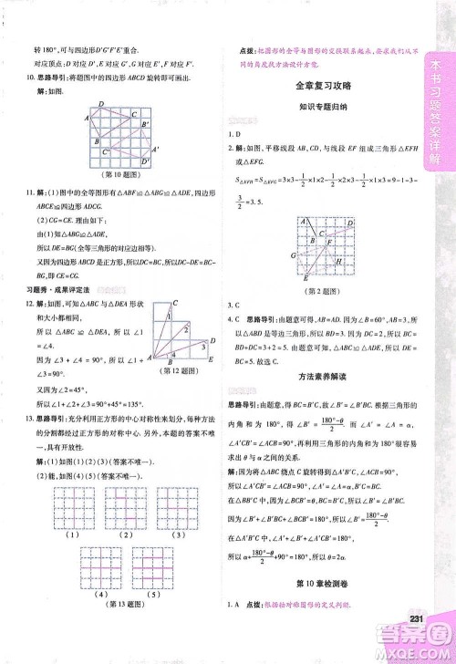 北京教育出版社2021倍速学习法七年级数学下册华师版参考答案