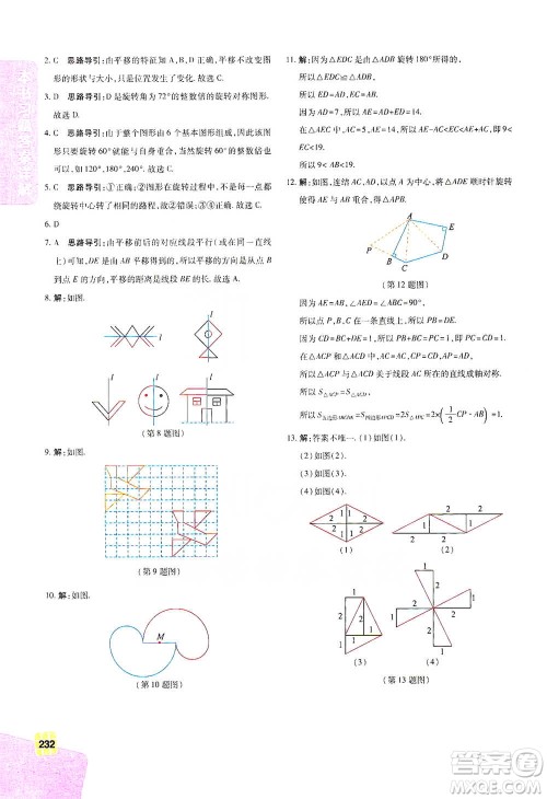 北京教育出版社2021倍速学习法七年级数学下册华师版参考答案