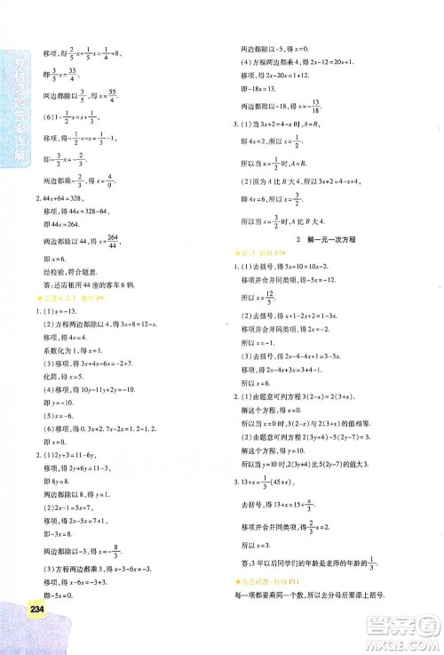 北京教育出版社2021倍速学习法七年级数学下册华师版参考答案