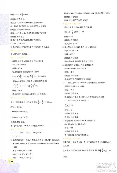 北京教育出版社2021倍速学习法七年级数学下册华师版参考答案