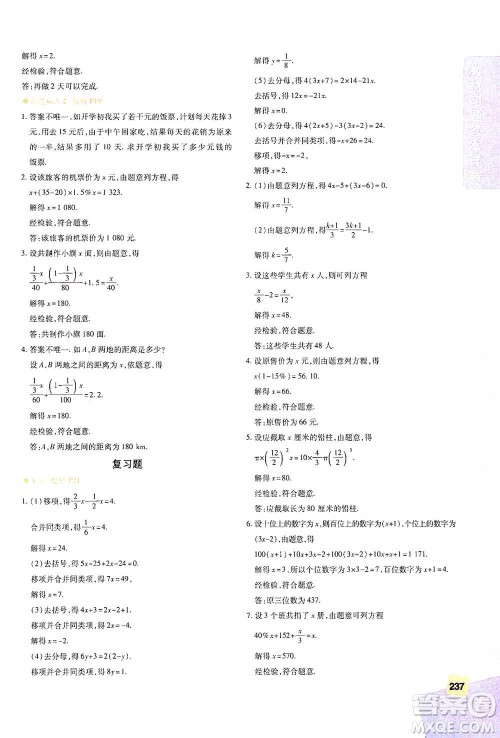 北京教育出版社2021倍速学习法七年级数学下册华师版参考答案
