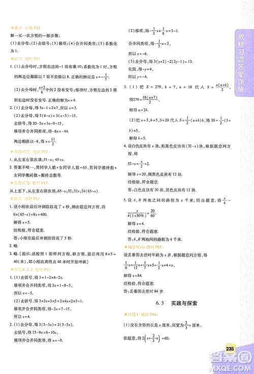 北京教育出版社2021倍速学习法七年级数学下册华师版参考答案 北京教育出版社2021倍速学习法七年级数学下册华师版参考答案