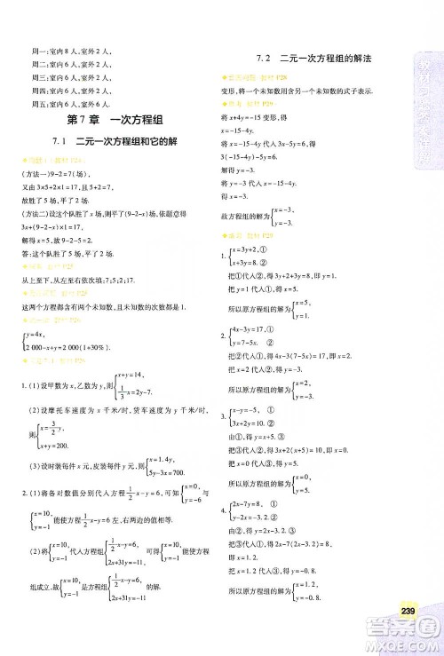 北京教育出版社2021倍速学习法七年级数学下册华师版参考答案