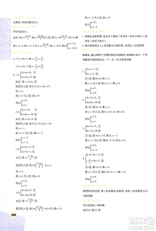 北京教育出版社2021倍速学习法七年级数学下册华师版参考答案