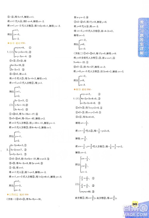 北京教育出版社2021倍速学习法七年级数学下册华师版参考答案