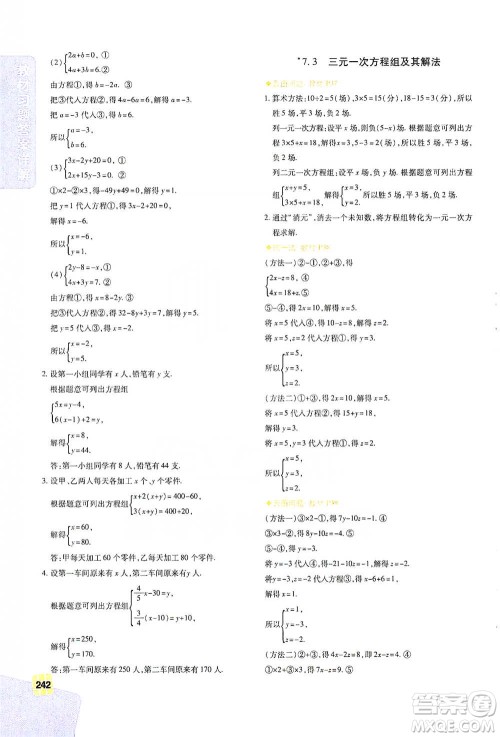北京教育出版社2021倍速学习法七年级数学下册华师版参考答案 北京教育出版社2021倍速学习法七年级数学下册华师版参考答案