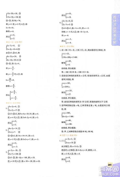 北京教育出版社2021倍速学习法七年级数学下册华师版参考答案