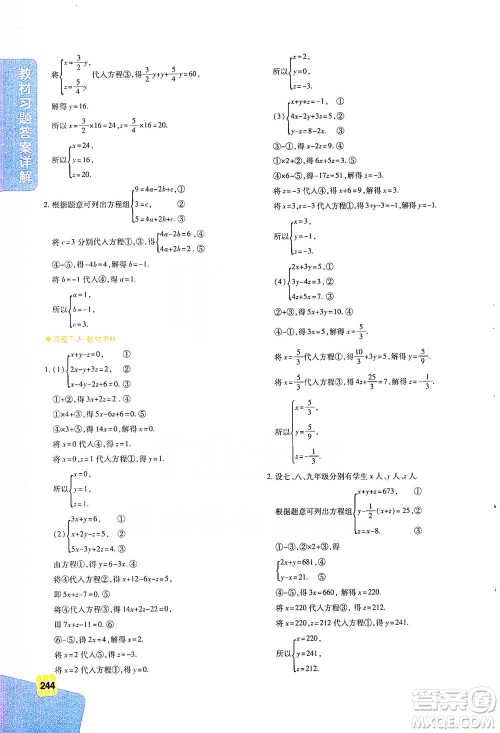 北京教育出版社2021倍速学习法七年级数学下册华师版参考答案