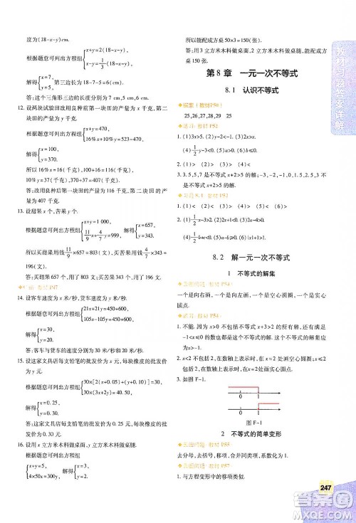 北京教育出版社2021倍速学习法七年级数学下册华师版参考答案 北京教育出版社2021倍速学习法七年级数学下册华师版参考答案