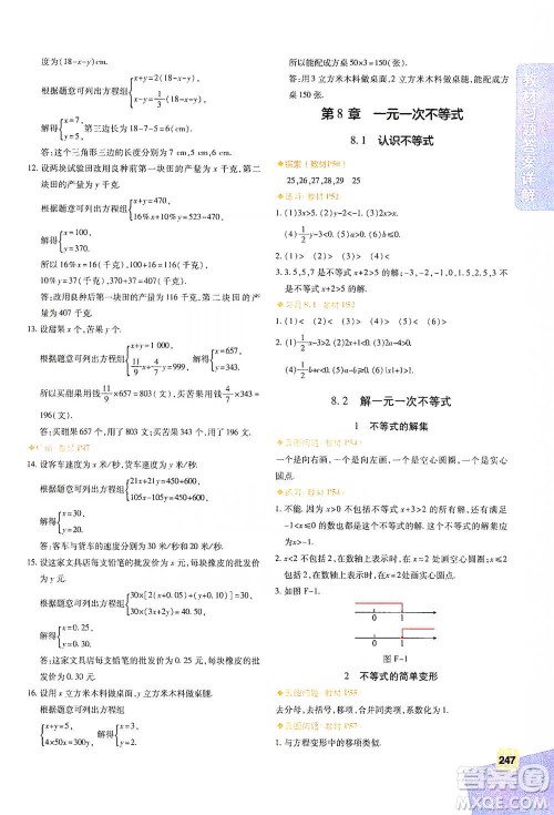 北京教育出版社2021倍速学习法七年级数学下册华师版参考答案