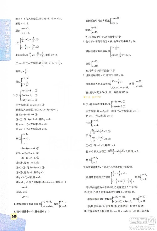 北京教育出版社2021倍速学习法七年级数学下册华师版参考答案