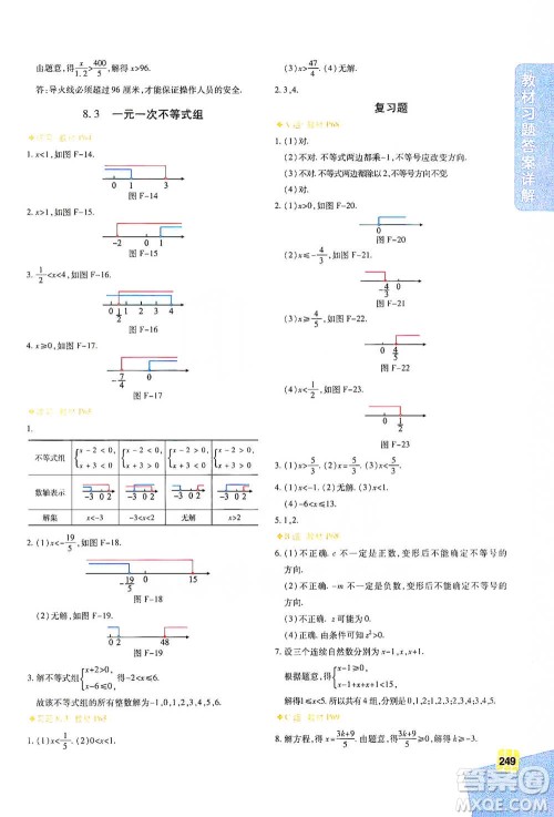 北京教育出版社2021倍速学习法七年级数学下册华师版参考答案 北京教育出版社2021倍速学习法七年级数学下册华师版参考答案