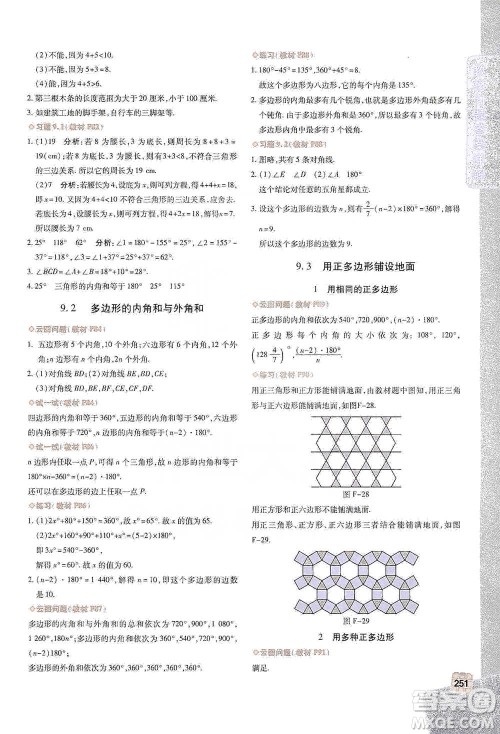 北京教育出版社2021倍速学习法七年级数学下册华师版参考答案 北京教育出版社2021倍速学习法七年级数学下册华师版参考答案