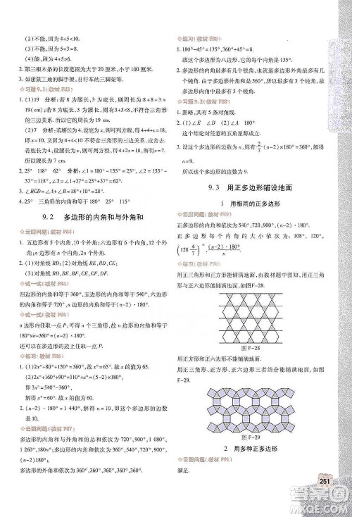 北京教育出版社2021倍速学习法七年级数学下册华师版参考答案