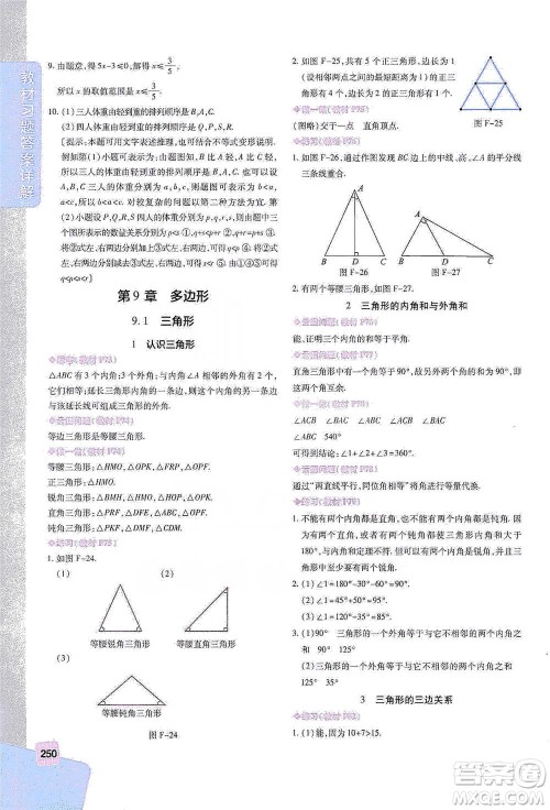 北京教育出版社2021倍速学习法七年级数学下册华师版参考答案