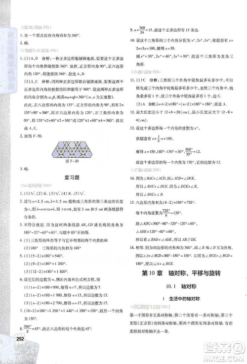 北京教育出版社2021倍速学习法七年级数学下册华师版参考答案