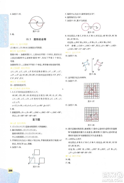 北京教育出版社2021倍速学习法七年级数学下册华师版参考答案