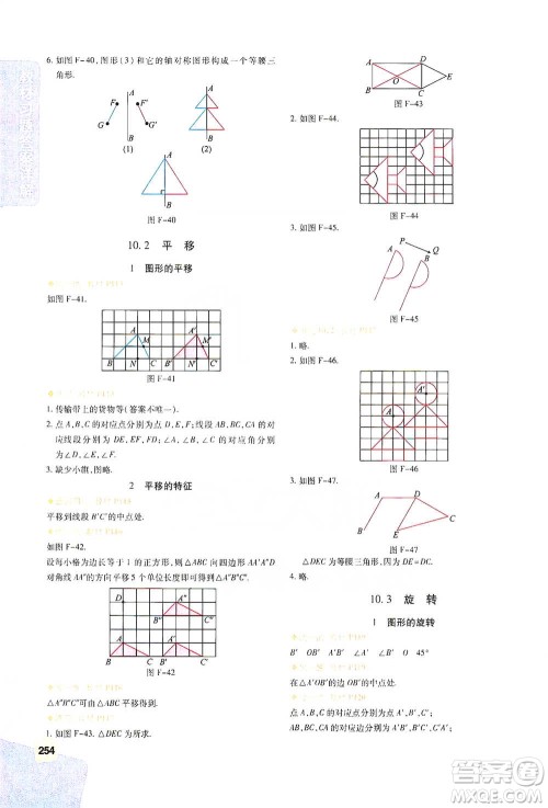 北京教育出版社2021倍速学习法七年级数学下册华师版参考答案