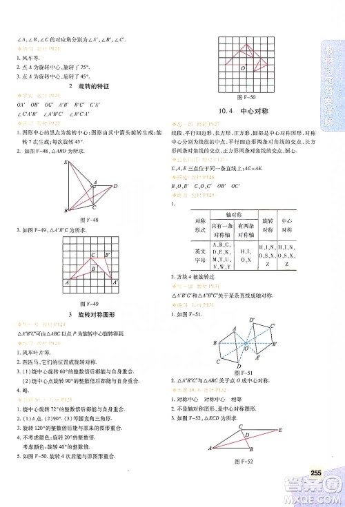 北京教育出版社2021倍速学习法七年级数学下册华师版参考答案