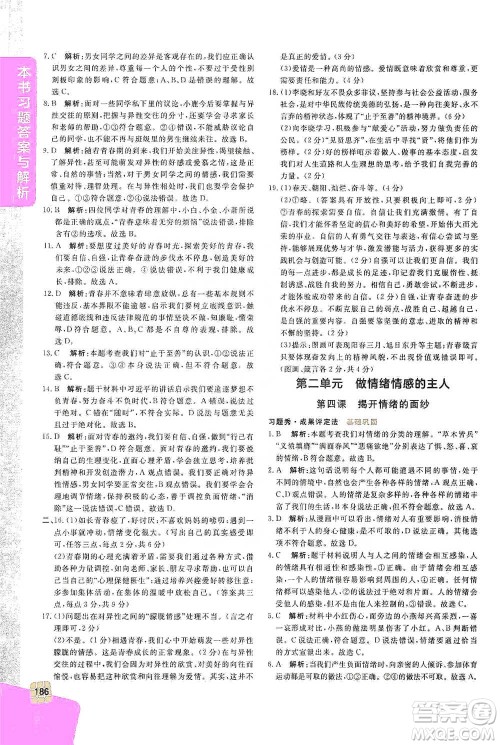 开明出版社2021倍速学习法七年级道德与法治下册人教版参考答案 开明出版社2021倍速学习法七年级道德与法治下册人教版参考答案