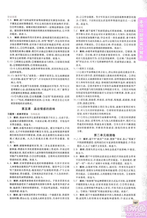 开明出版社2021倍速学习法七年级道德与法治下册人教版参考答案 开明出版社2021倍速学习法七年级道德与法治下册人教版参考答案