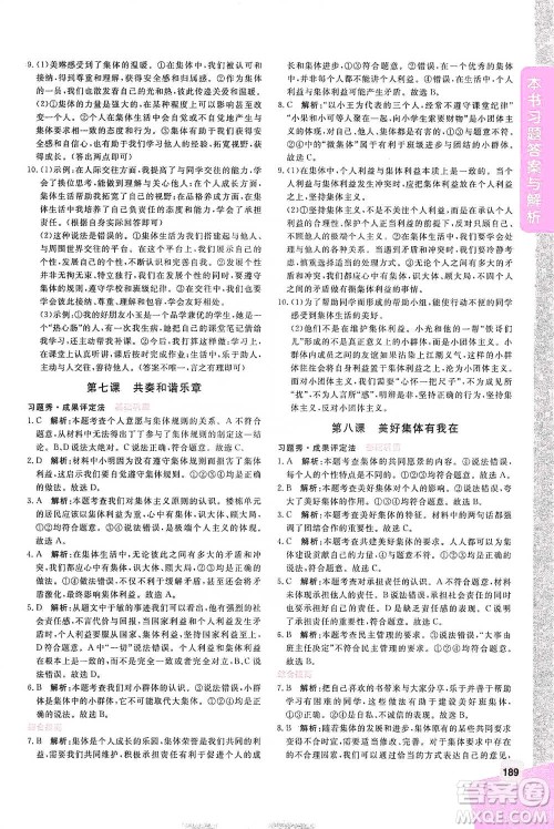 开明出版社2021倍速学习法七年级道德与法治下册人教版参考答案 开明出版社2021倍速学习法七年级道德与法治下册人教版参考答案