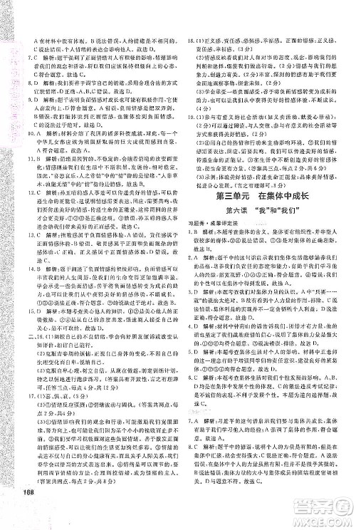 开明出版社2021倍速学习法七年级道德与法治下册人教版参考答案 开明出版社2021倍速学习法七年级道德与法治下册人教版参考答案