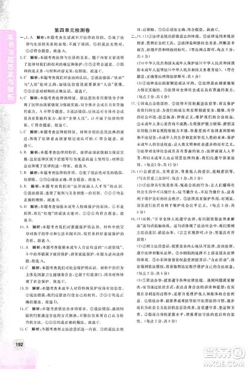 开明出版社2021倍速学习法七年级道德与法治下册人教版参考答案 开明出版社2021倍速学习法七年级道德与法治下册人教版参考答案