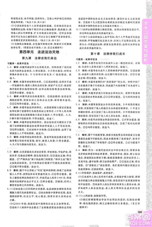 开明出版社2021倍速学习法七年级道德与法治下册人教版参考答案 开明出版社2021倍速学习法七年级道德与法治下册人教版参考答案