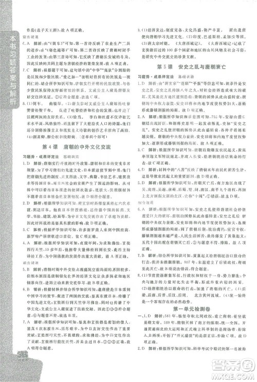 开明出版社2021倍速学习法七年级历史下册人教版参考答案