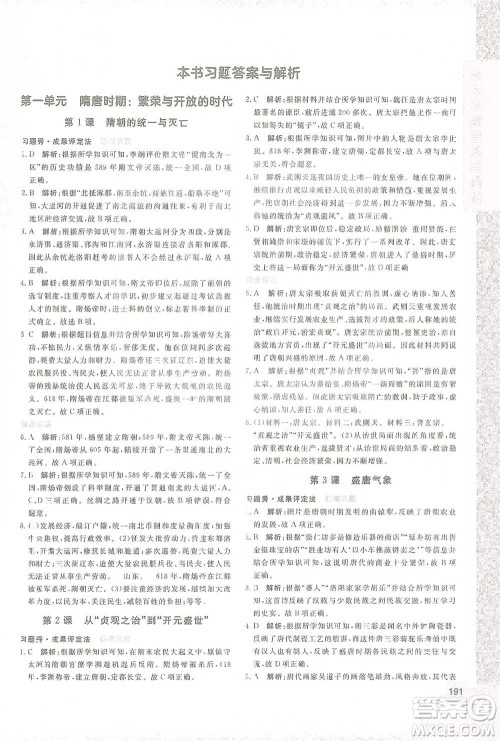 开明出版社2021倍速学习法七年级历史下册人教版参考答案