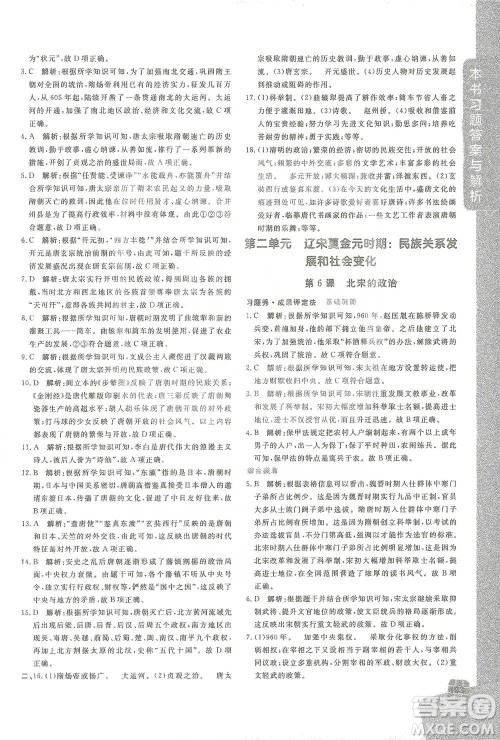开明出版社2021倍速学习法七年级历史下册人教版参考答案
