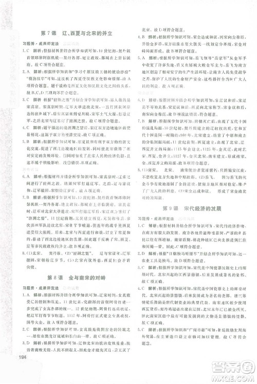 开明出版社2021倍速学习法七年级历史下册人教版参考答案