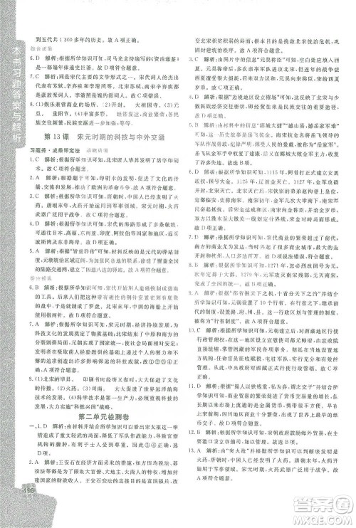 开明出版社2021倍速学习法七年级历史下册人教版参考答案