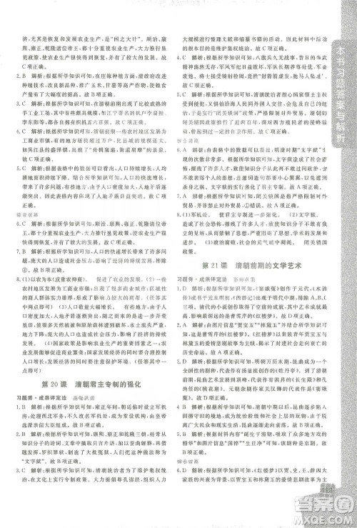 开明出版社2021倍速学习法七年级历史下册人教版参考答案