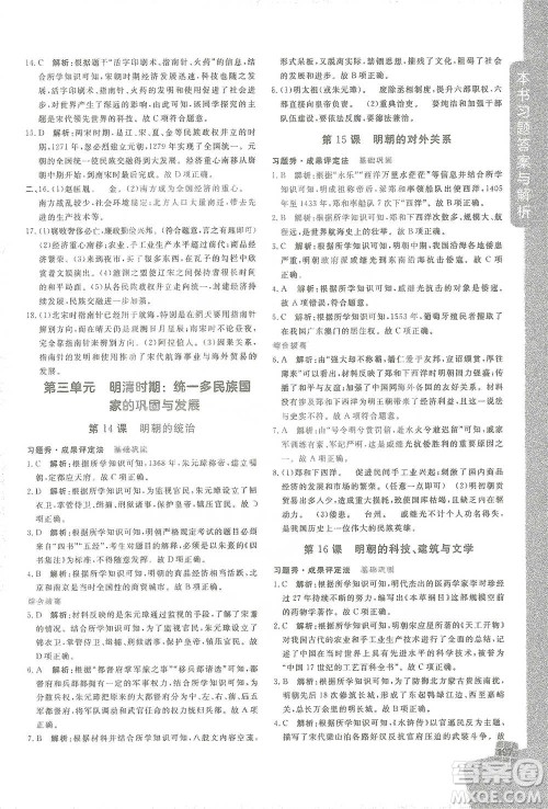 开明出版社2021倍速学习法七年级历史下册人教版参考答案