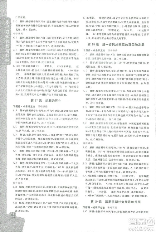 开明出版社2021倍速学习法七年级历史下册人教版参考答案