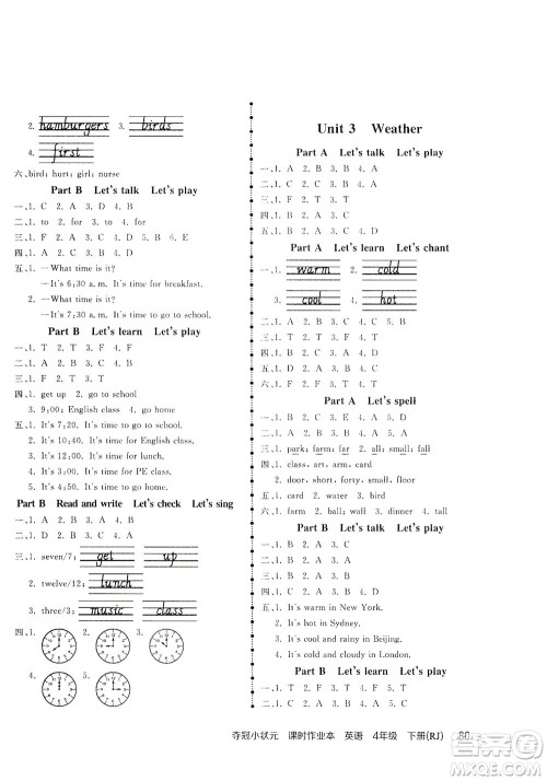 中国地图出版社2021夺冠小状元课时作业本英语四年级下册RJ人教版答案