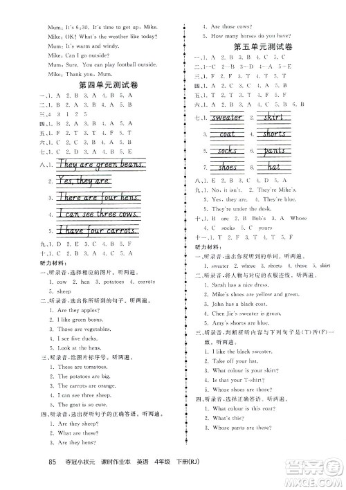 中国地图出版社2021夺冠小状元课时作业本英语四年级下册RJ人教版答案