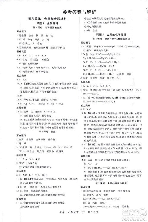 延边大学出版社2021一线课堂九年级化学下册人教版答案